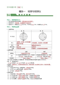 【备战中考】  初中地理强化学案 模块1：地球与地球仪 （含答案解析）