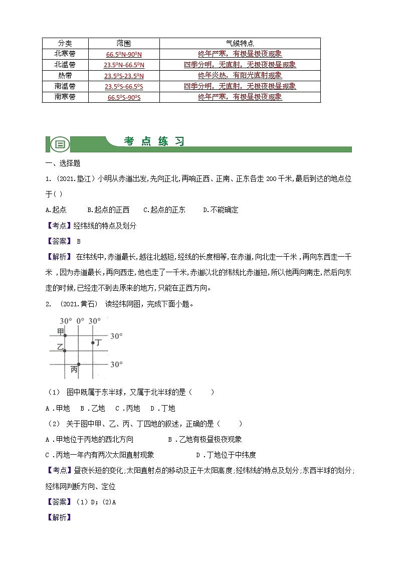 【备战中考】  初中地理强化学案 模块1：地球与地球仪 （含答案解析）03