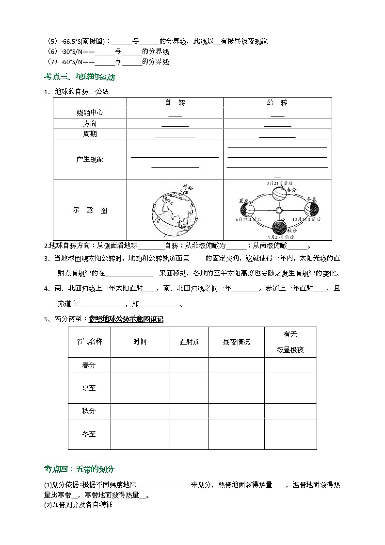 【备战中考】  初中地理强化学案 模块1：地球与地球仪 （含答案解析）02