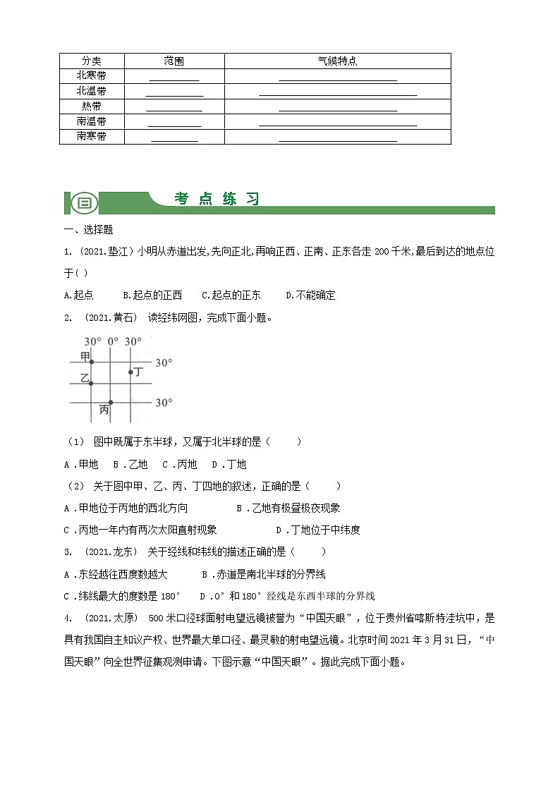 【备战中考】  初中地理强化学案 模块1：地球与地球仪 （含答案解析）03