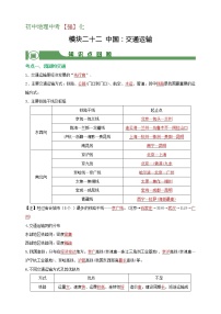 【备战中考】  初中地理强化学案 模块22：中国：交通运输 （含答案解析）