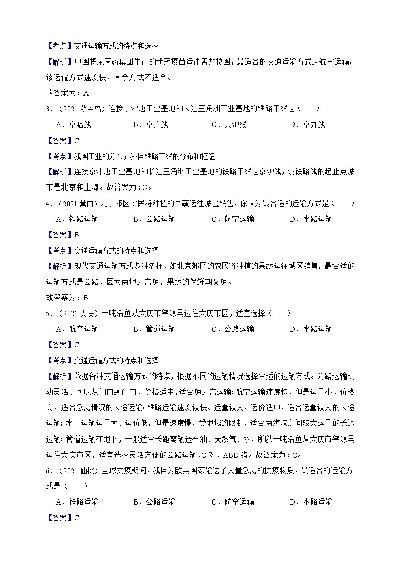 模块22 中国：交通运输（解析版）第3页
