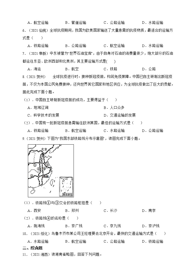 模块22 中国：交通运输（学生版）第3页