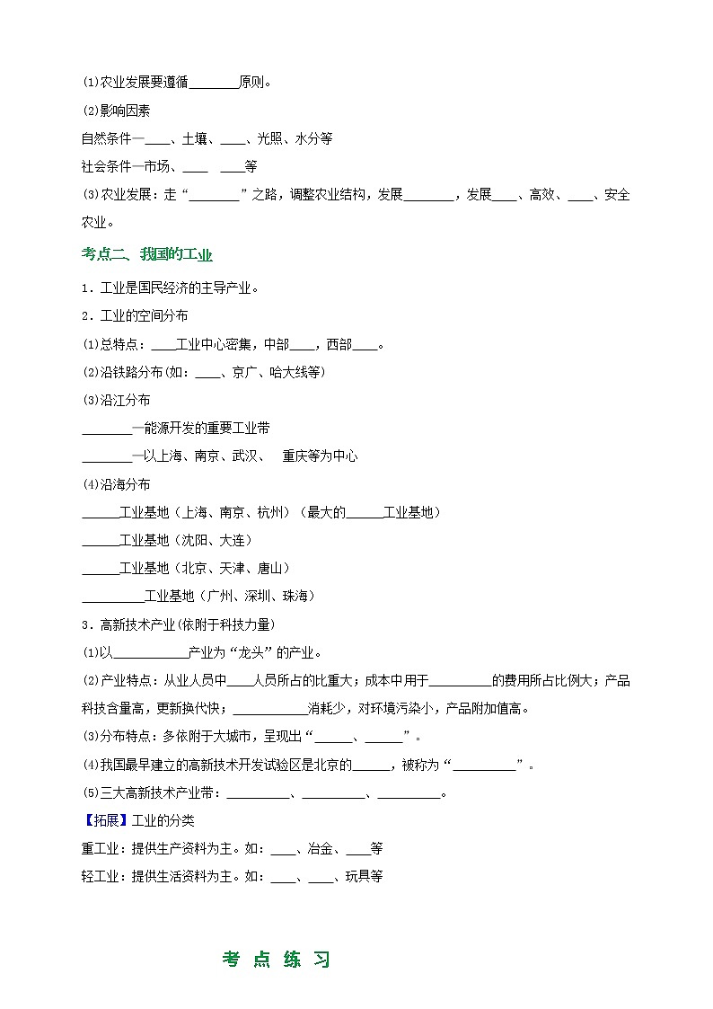 【备战中考】  初中地理强化学案 模块23：我国：工农业发展 （含答案解析）02