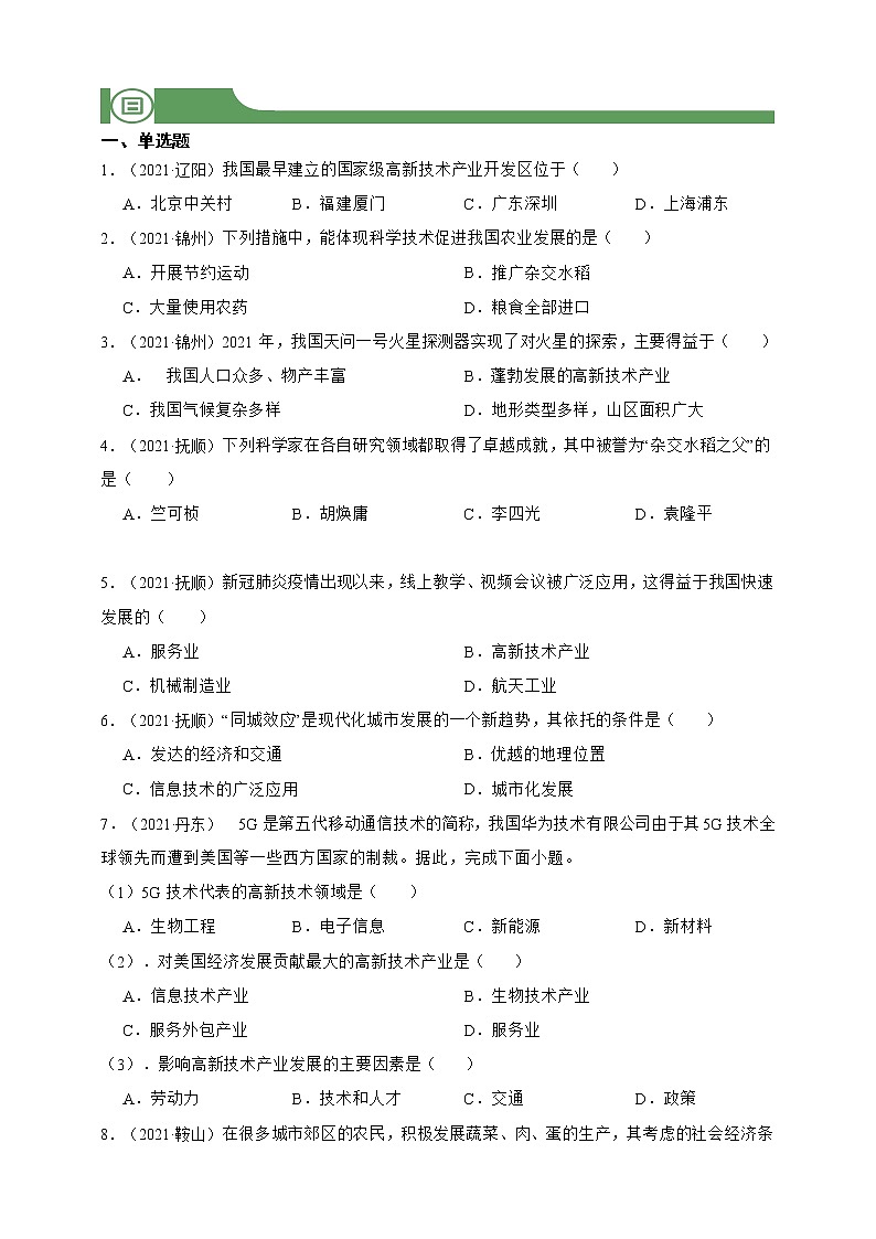【备战中考】  初中地理强化学案 模块23：我国：工农业发展 （含答案解析）03