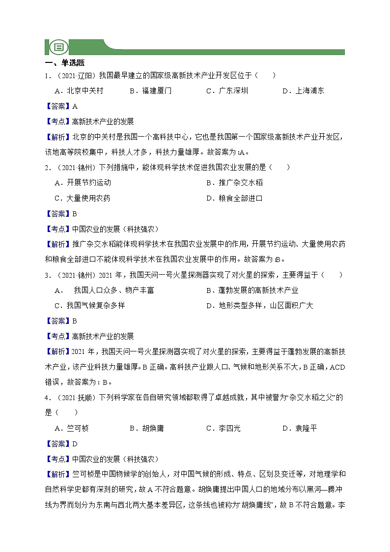 【备战中考】  初中地理强化学案 模块23：我国：工农业发展 （含答案解析）03