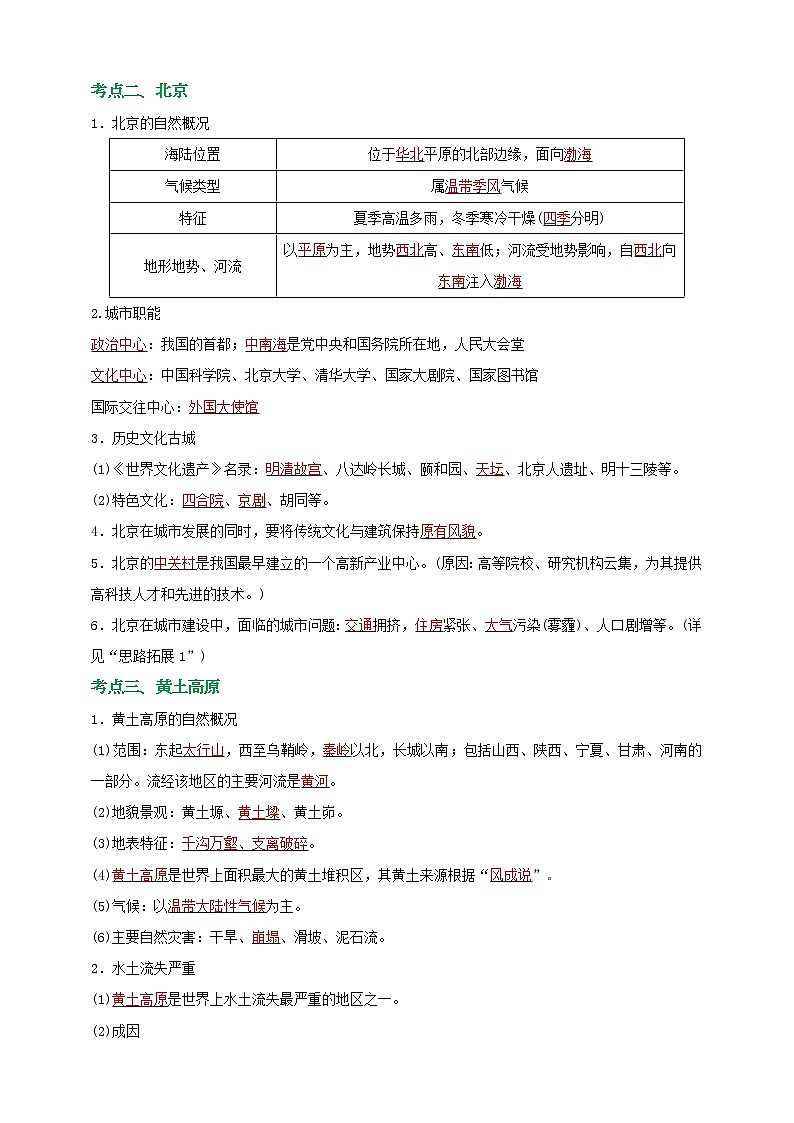 模块25 我国：北方地区（解析版）第2页