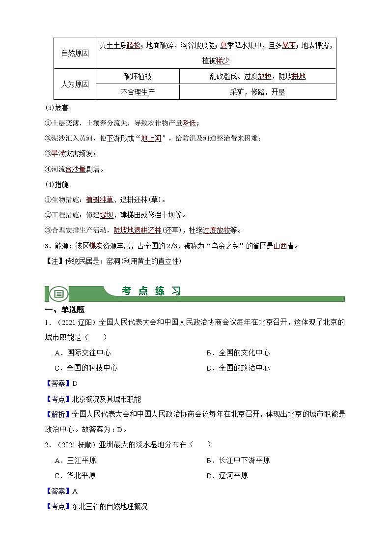 模块25 我国：北方地区（解析版）第3页