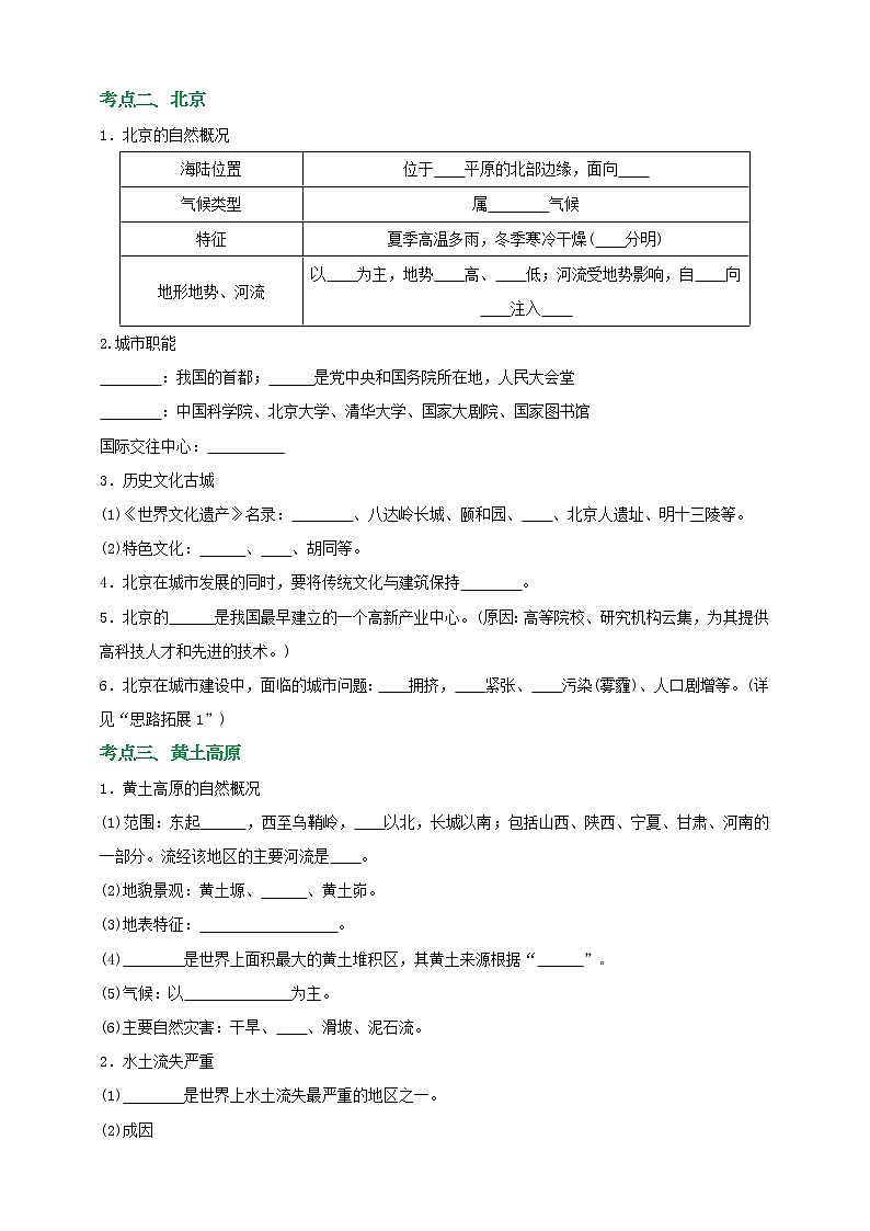 模块25 我国：北方地区（学生版）第2页