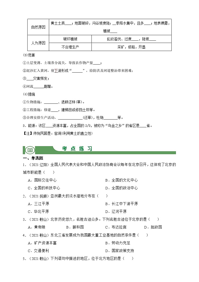 模块25 我国：北方地区（学生版）第3页