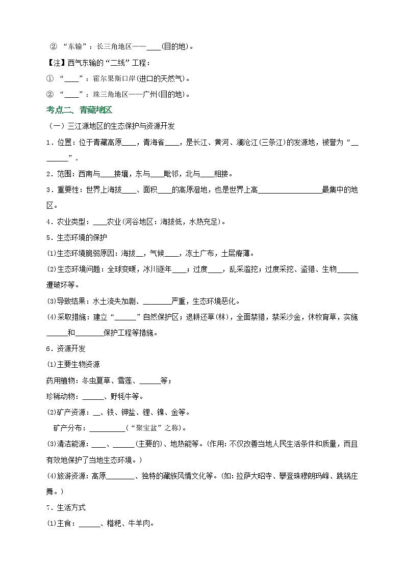 模块27 我国 西北与青藏地区（学生版）第2页