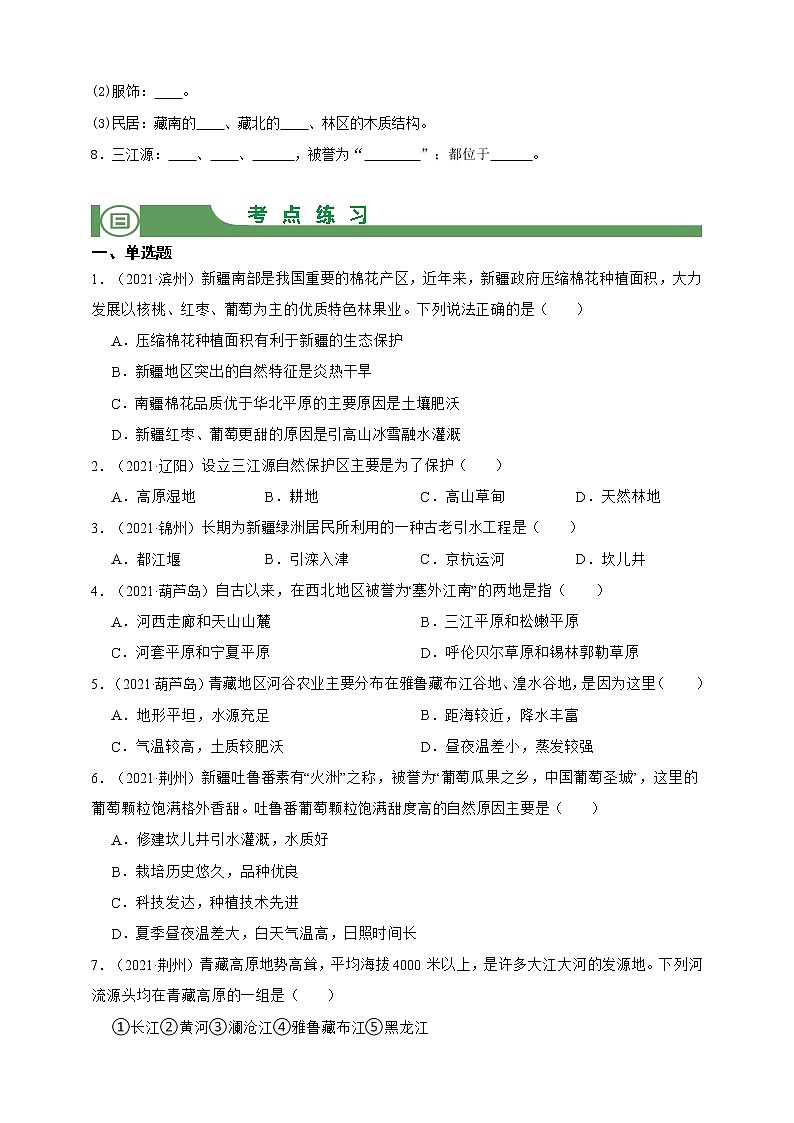 模块27 我国 西北与青藏地区（学生版）第3页