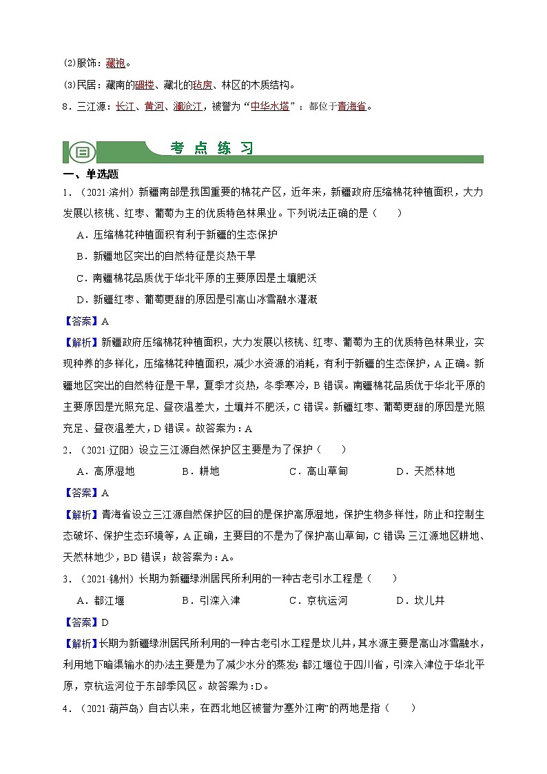 模块27 我国 西北与青藏地区（解析版）第3页