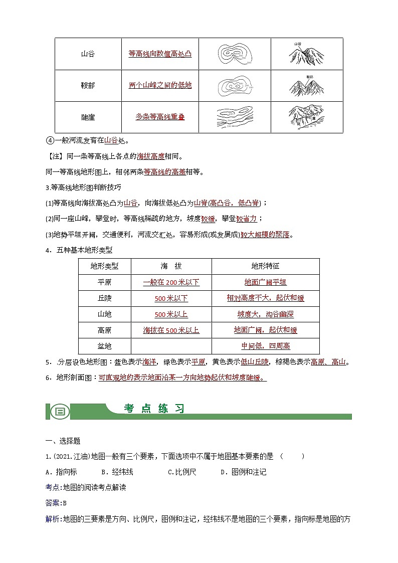【备战中考】  初中地理强化学案 模块2：认识地理 （含答案解析）03