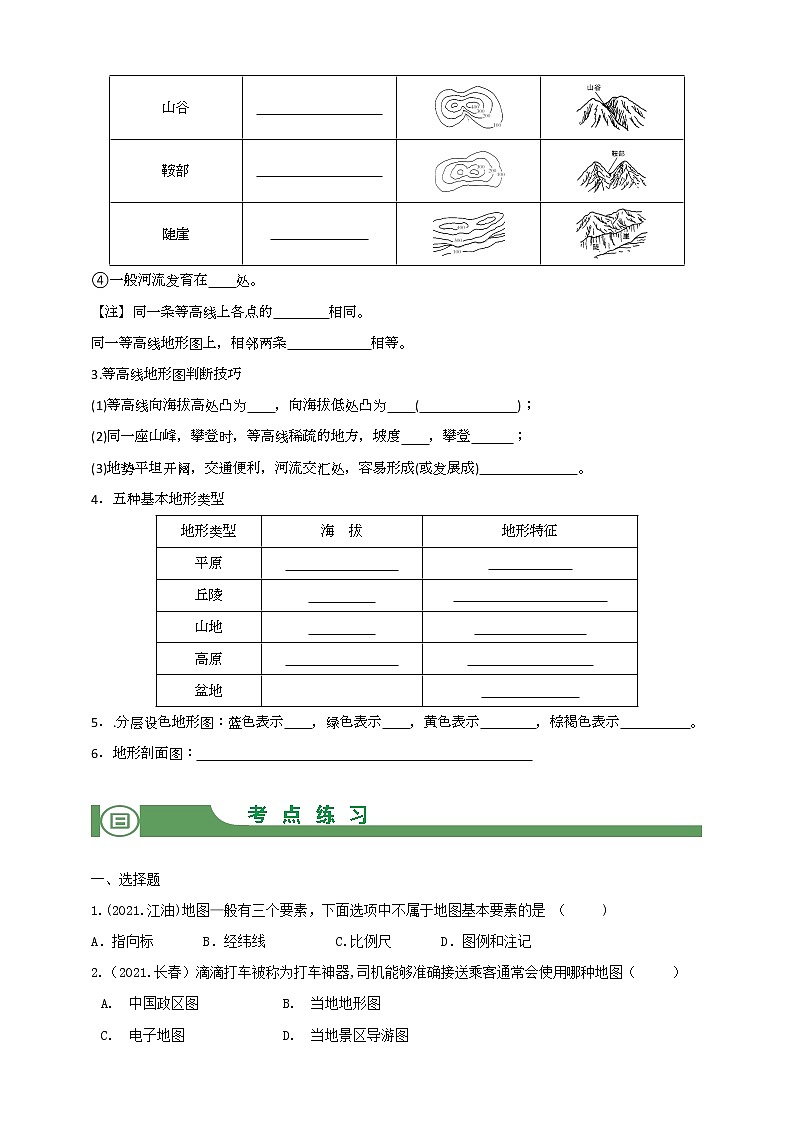 【备战中考】  初中地理强化学案 模块2：认识地理 （含答案解析）03