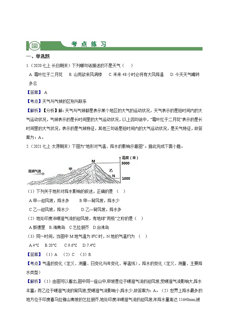 模块4 天气、气温、降水（解析版）第3页