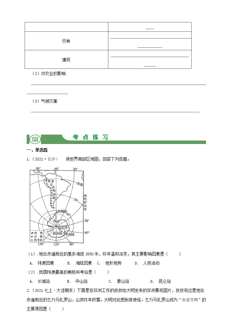 【备战中考】  初中地理强化学案 模块5：世界的气候 （含答案解析）03