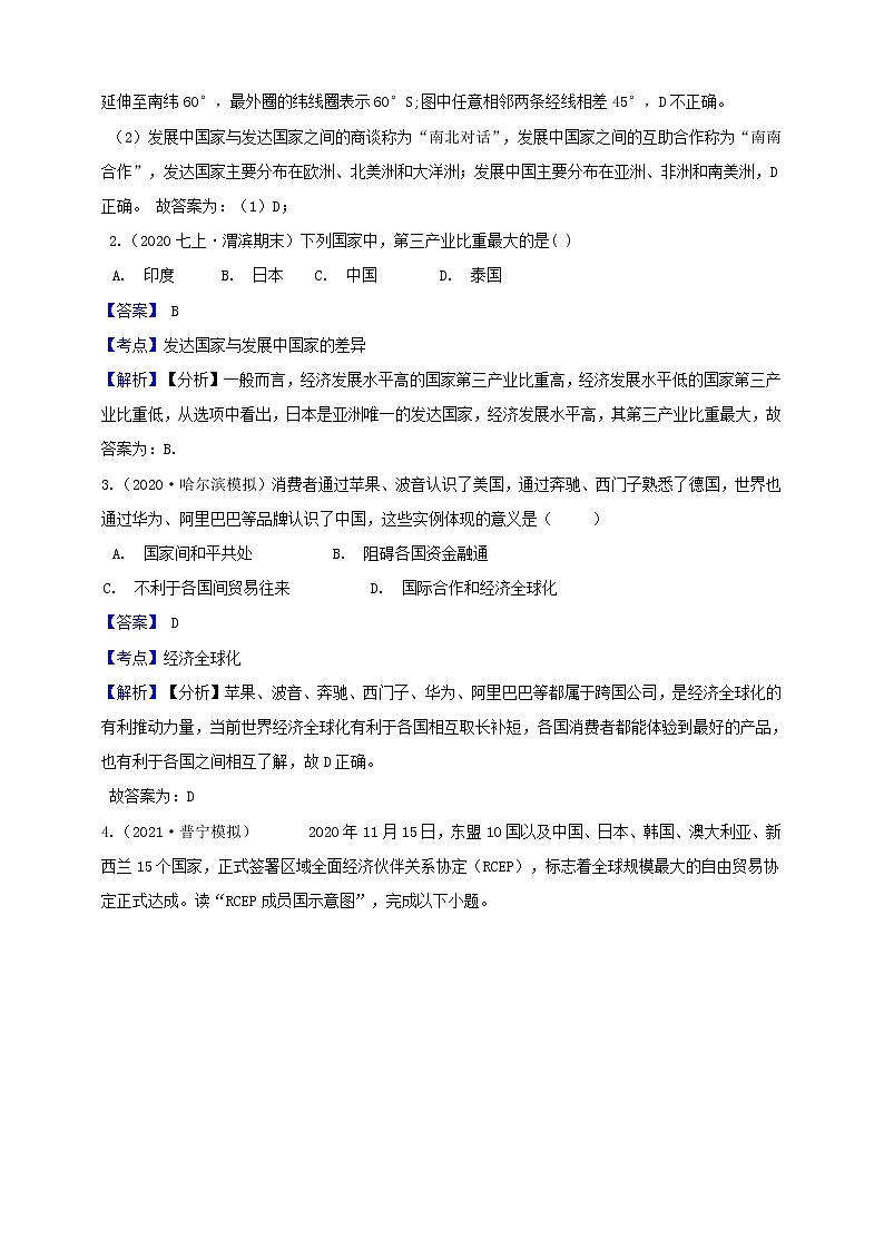 模块7 发展与合作（解析版）第3页