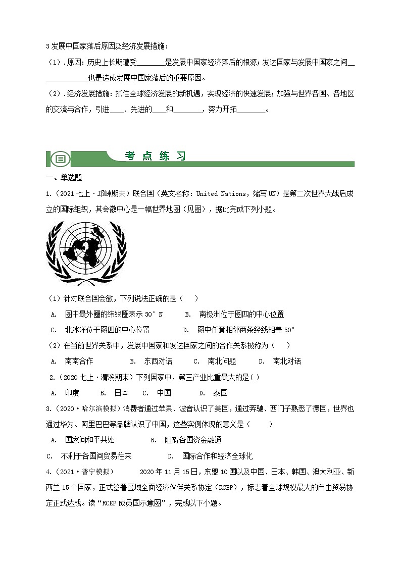 模块7 发展与合作（学生版）第2页