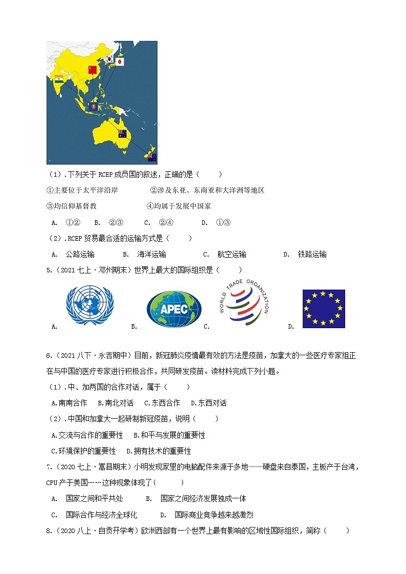 模块7 发展与合作（学生版）第3页