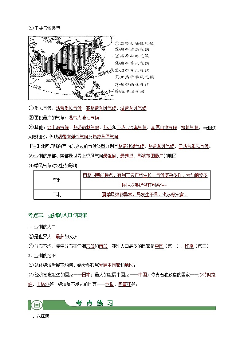 模块8 亚洲（解析版）第2页