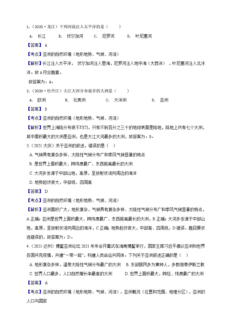 模块8 亚洲（解析版）第3页