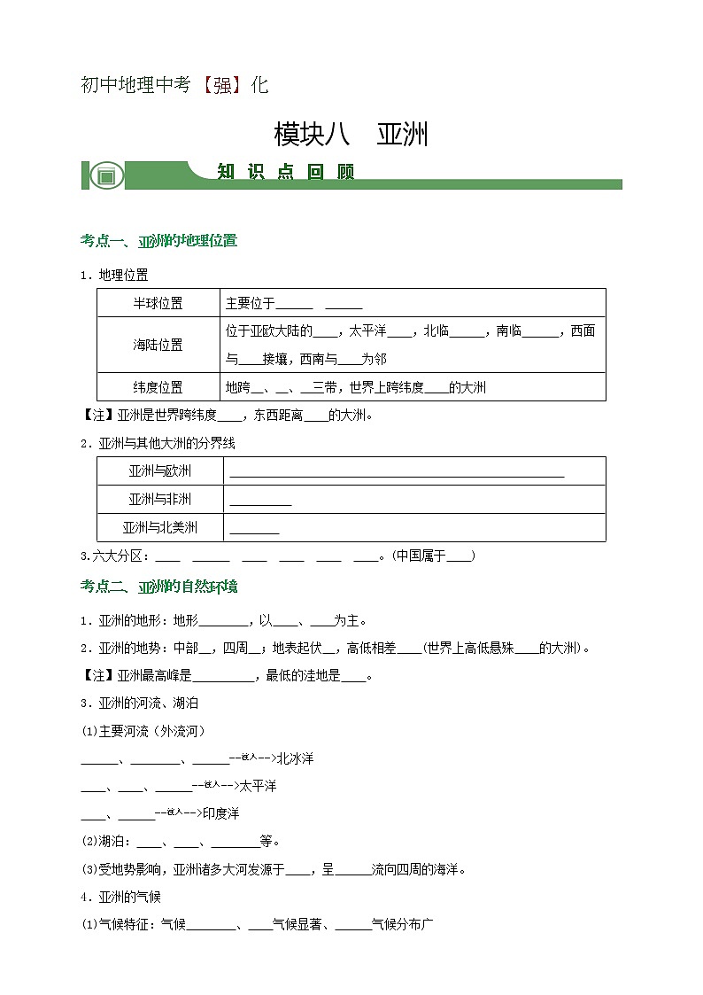 模块8 亚洲（学生版）第1页