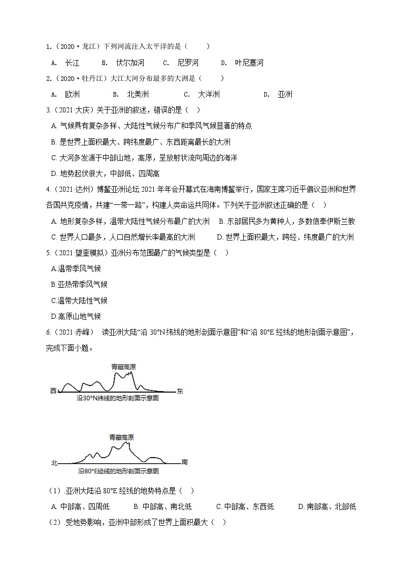 模块8 亚洲（学生版）第3页