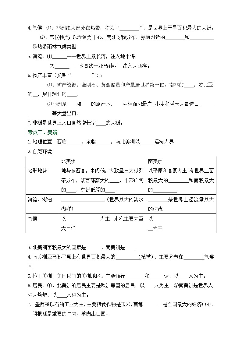 【备战中考】  初中地理强化学案 模块9：欧洲、南、北美洲 （含答案解析）02