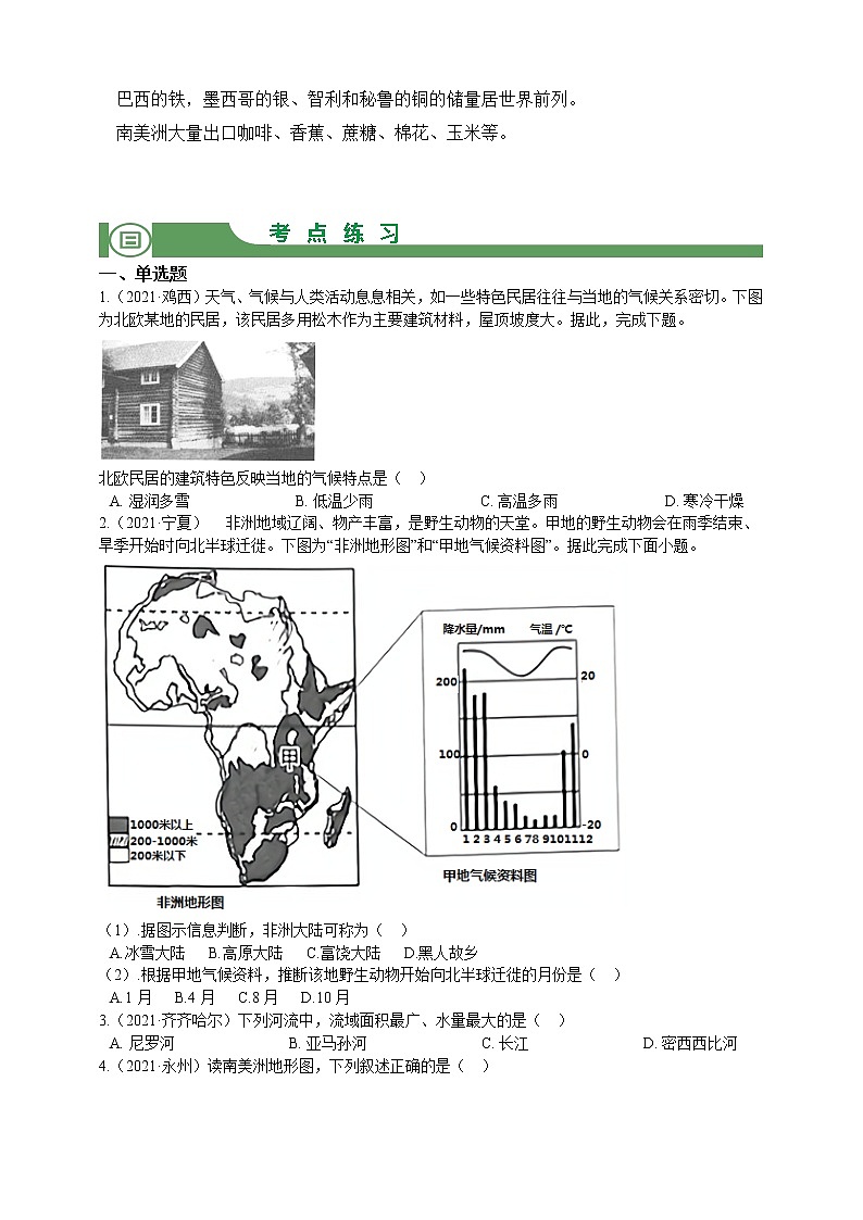 【备战中考】  初中地理强化学案 模块9：欧洲、南、北美洲 （含答案解析）03