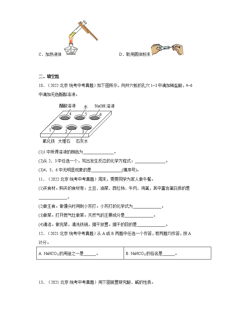 2020-2022北京市中考化学三年真题知识点分类汇编6-水、溶液（含解析）02