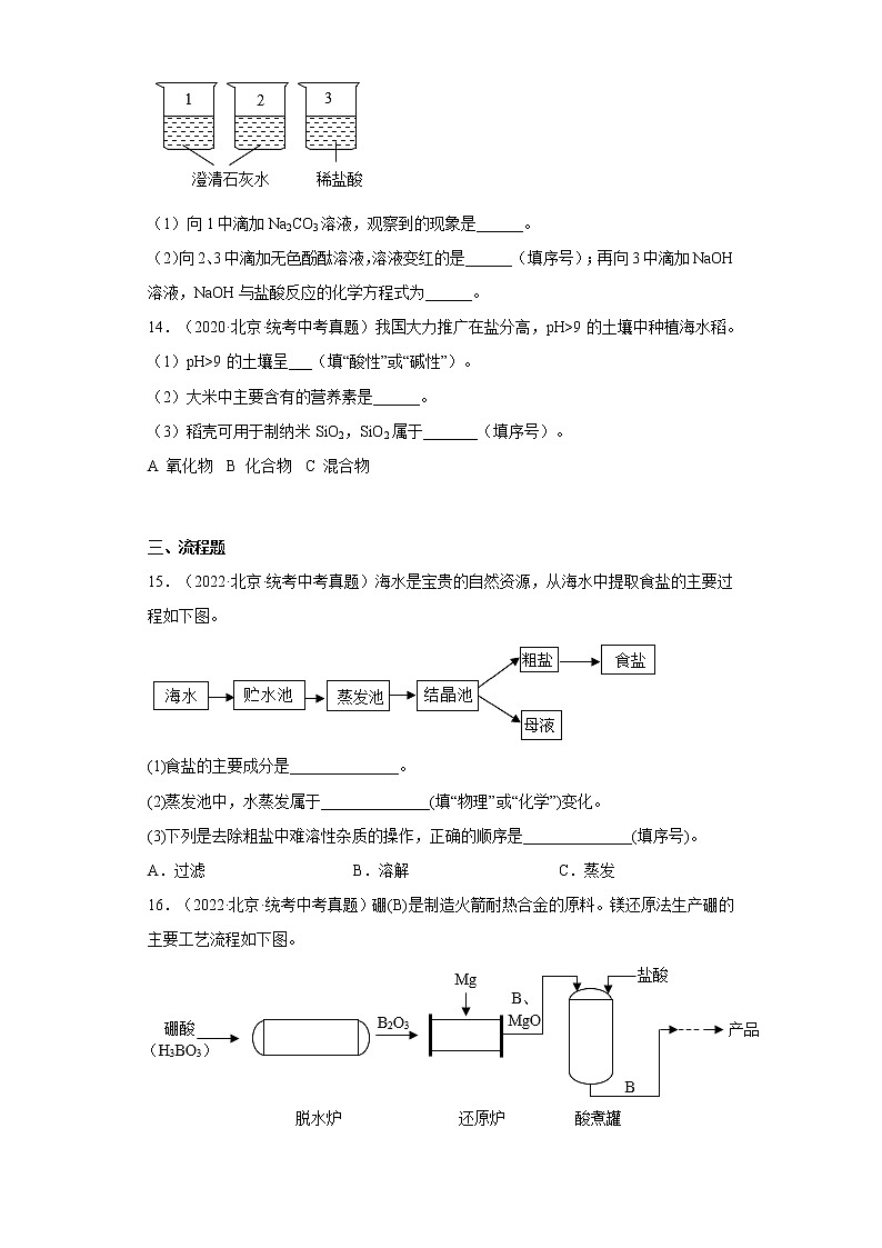 2020-2022北京市中考化学三年真题知识点分类汇编6-水、溶液（含解析）03