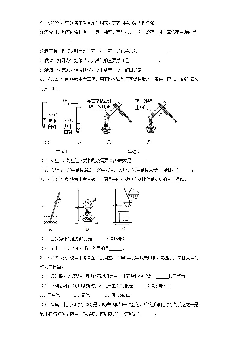 2020-2022北京市中考化学三年真题知识点分类汇编8-化学与能源的开发利用（含解析）第3页