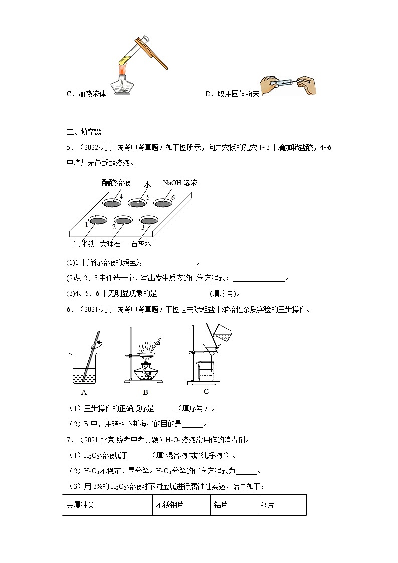 2020-2022北京市中考化学三年真题知识点分类汇编9-化学实验（含解析）第2页
