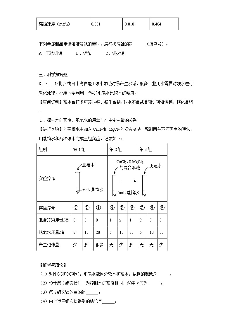 2020-2022北京市中考化学三年真题知识点分类汇编9-化学实验（含解析）第3页