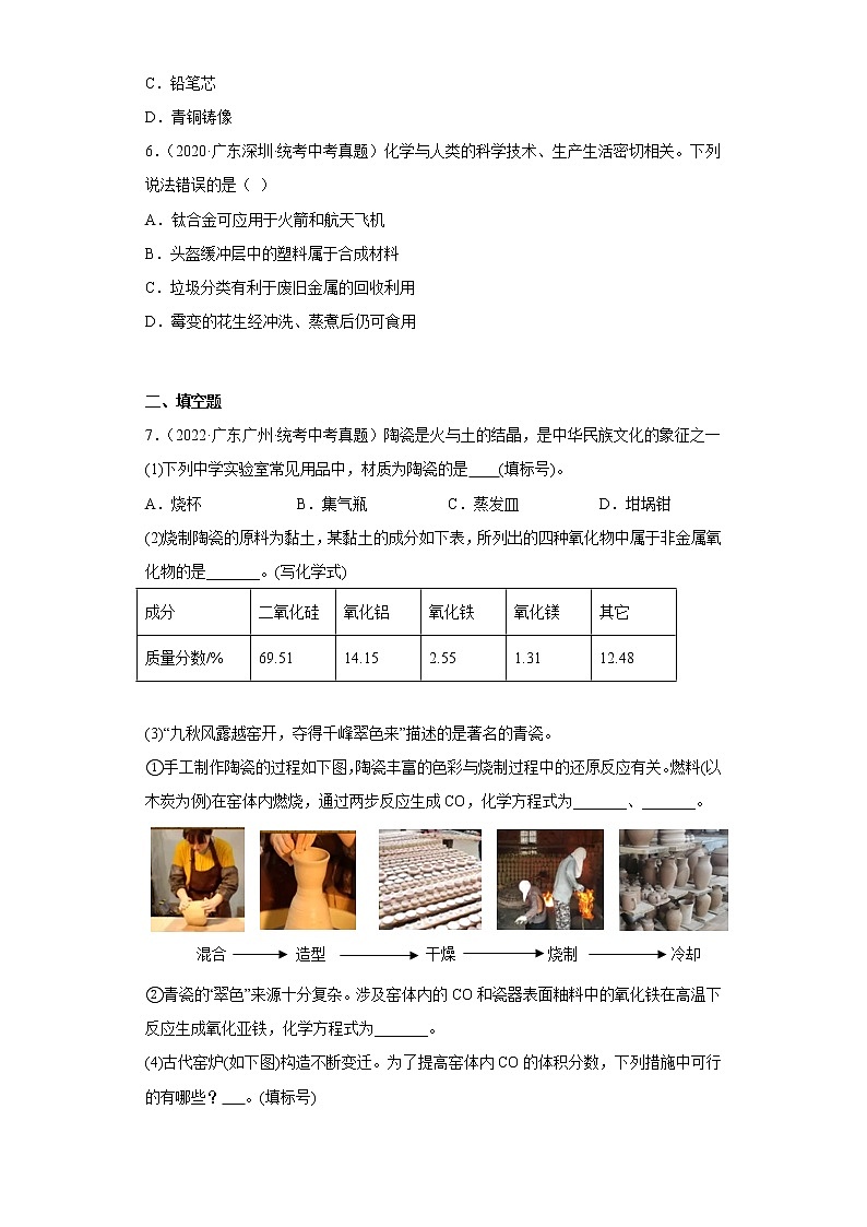 2020-2022广东省中考化学三年真题知识点分类汇编20-化学合成材料（含解析）第2页