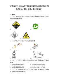 2020-2022广东省中考化学三年真题知识点分类汇编23-物质的鉴别、推断、分离、提纯（含解析）