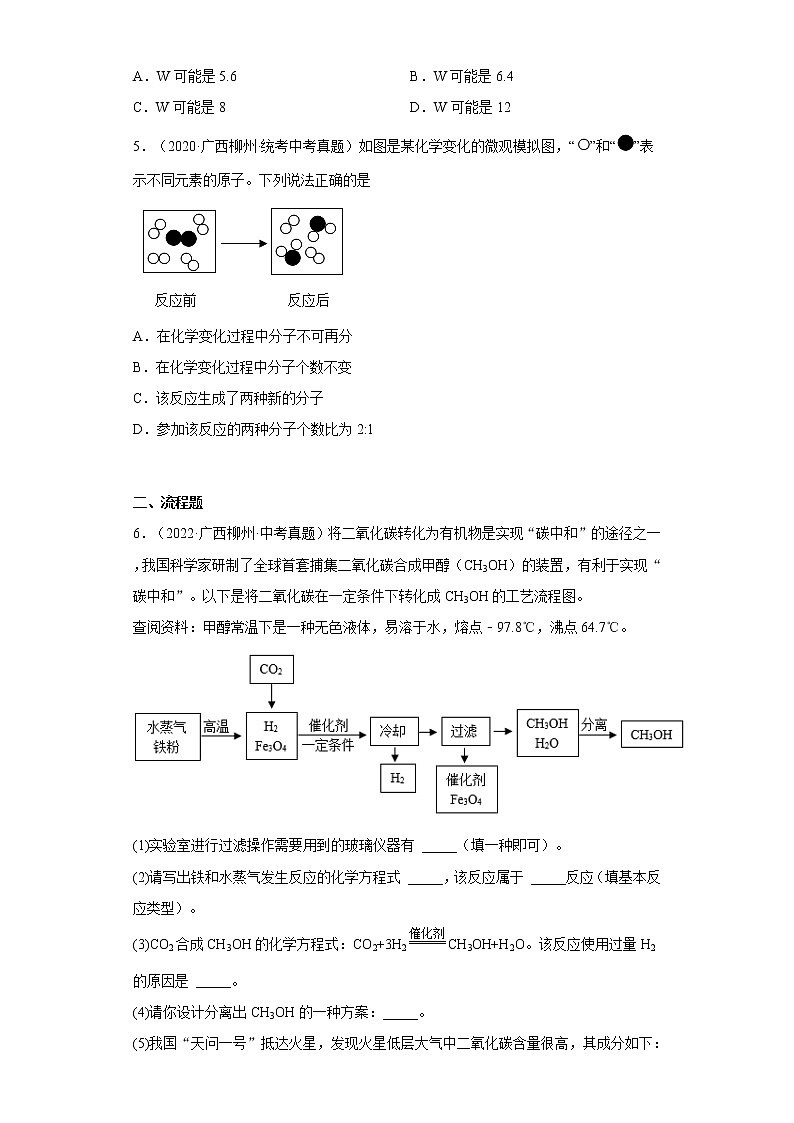 2020-2022广西柳州市中考化学三年真题知识点分类汇编1-质量守恒定律（含解析）第2页