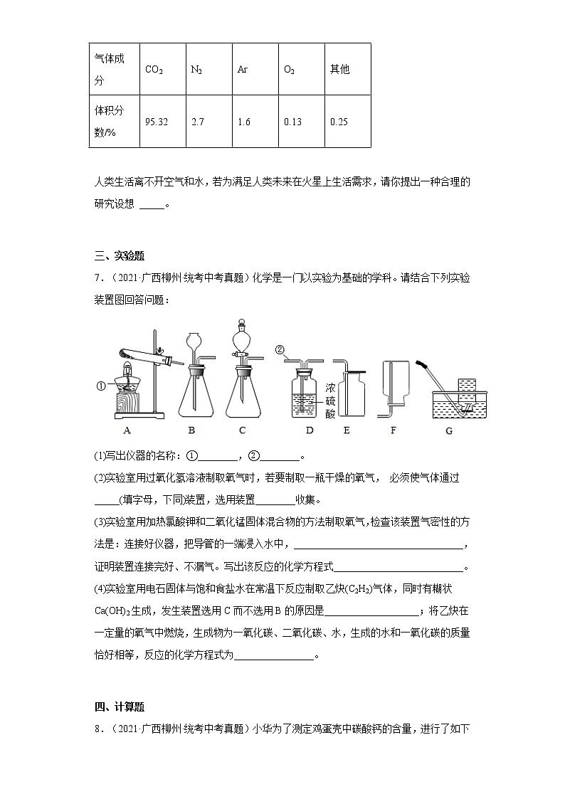 2020-2022广西柳州市中考化学三年真题知识点分类汇编1-质量守恒定律（含解析）第3页