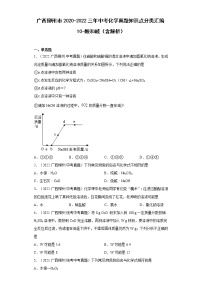 2020-2022广西柳州市中考化学三年真题知识点分类汇编10-酸和碱（含解析）