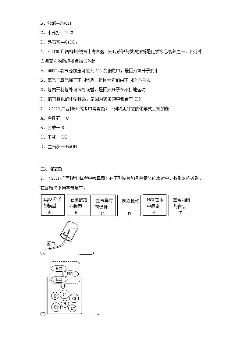 2020-2022广西柳州市中考化学三年真题知识点分类汇编10-酸和碱（含解析）第2页