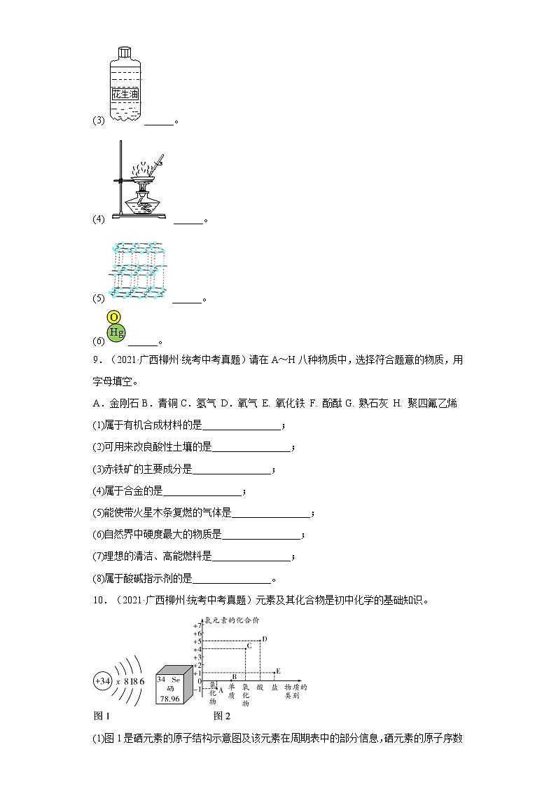 2020-2022广西柳州市中考化学三年真题知识点分类汇编10-酸和碱（含解析）第3页