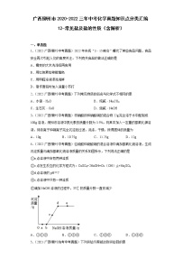 2020-2022广西柳州市中考化学三年真题知识点分类汇编12-常见盐及盐的性质（含解析）