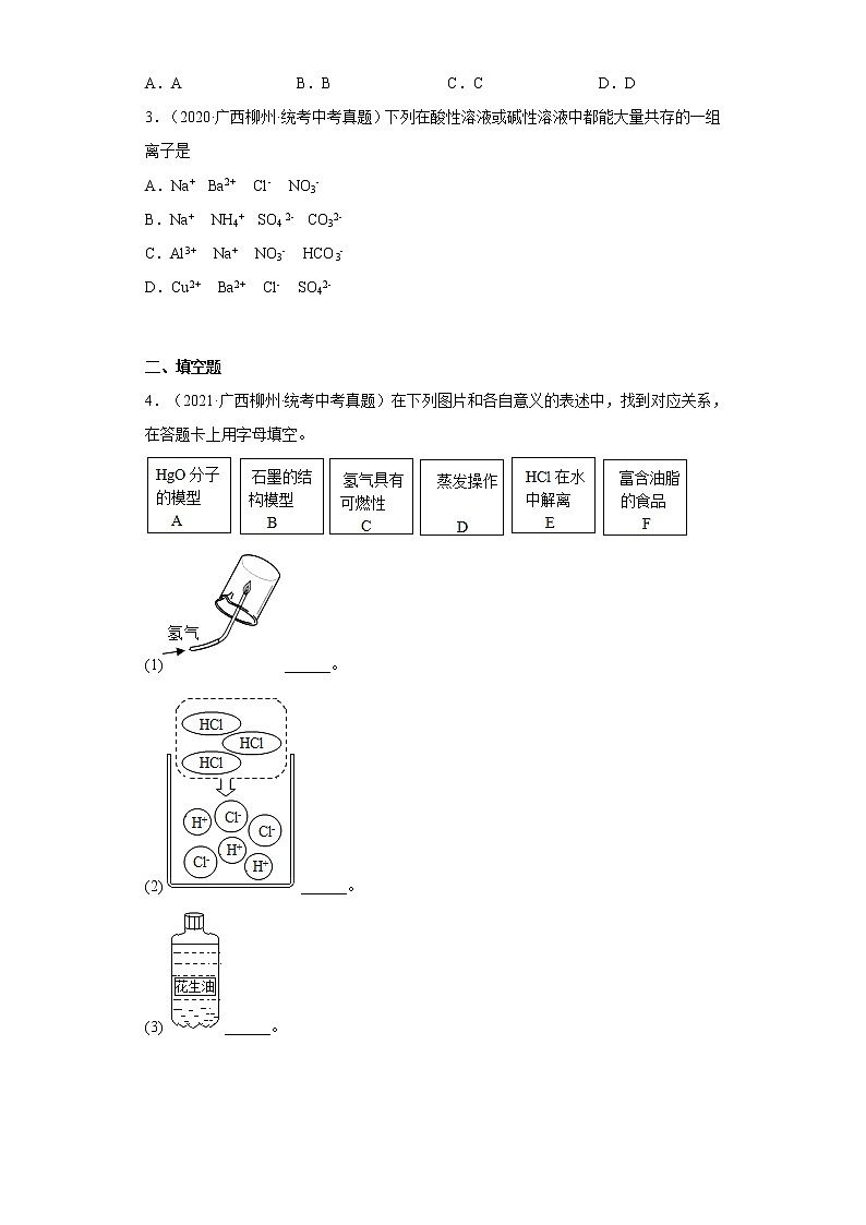 2020-2022广西柳州市中考化学三年真题知识点分类汇编14-物质的鉴别、提纯、分离、推断（含解析）02