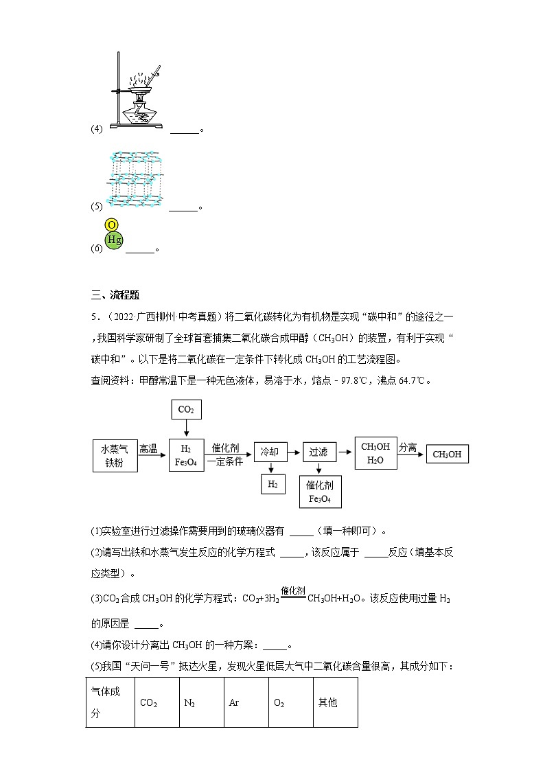 2020-2022广西柳州市中考化学三年真题知识点分类汇编14-物质的鉴别、提纯、分离、推断（含解析）03