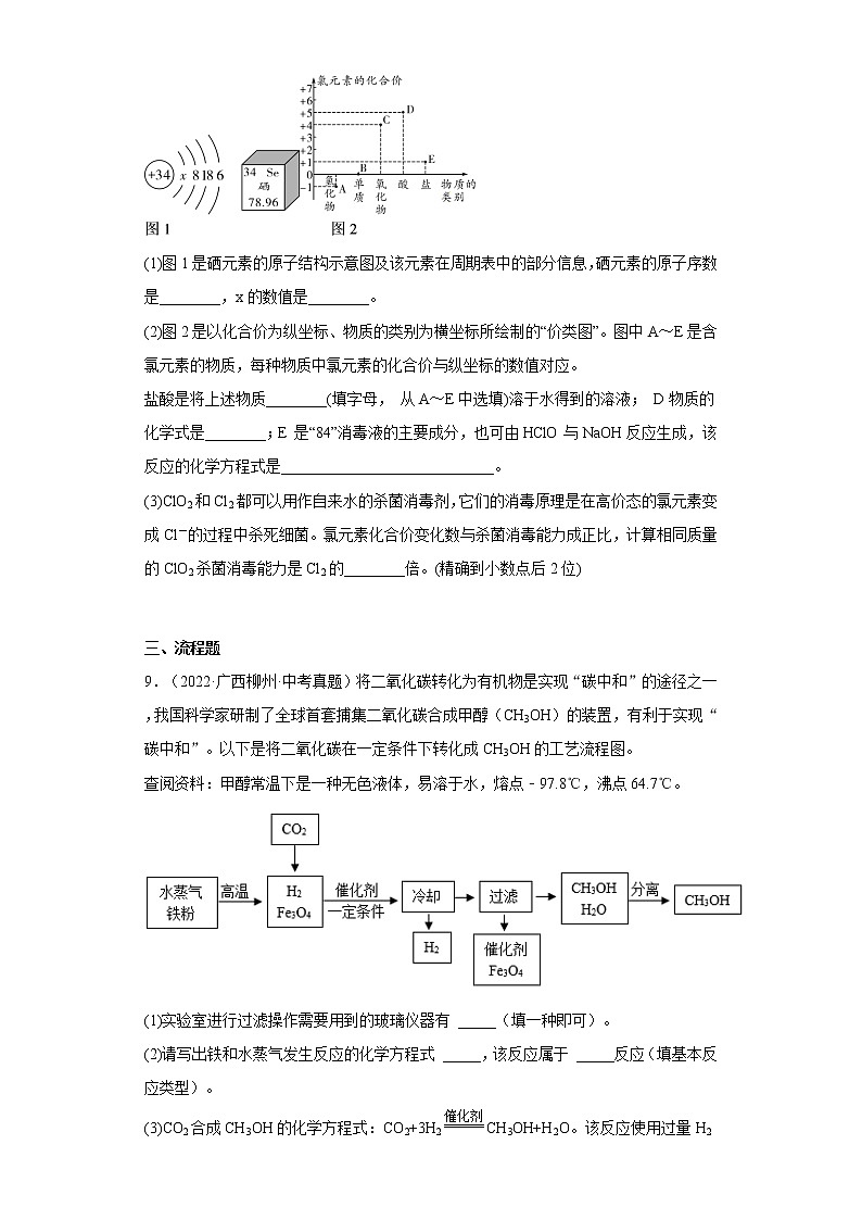 2020-2022广西柳州市中考化学三年真题知识点分类汇编2-化学方程式、四种基本反应类型（含解析）第3页