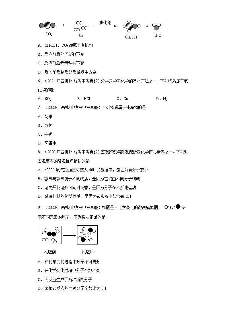 2020-2022广西柳州市中考化学三年真题知识点分类汇编3-化学物质的多样性、构成物质的微粒（含解析）02