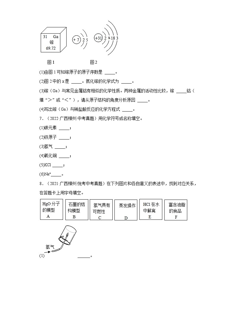 2020-2022广西柳州市中考化学三年真题知识点分类汇编5-化学式与化合价（含解析）02