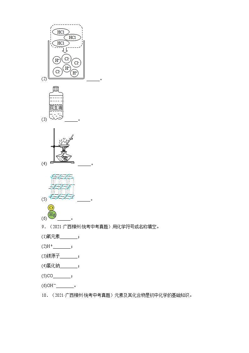 2020-2022广西柳州市中考化学三年真题知识点分类汇编5-化学式与化合价（含解析）03