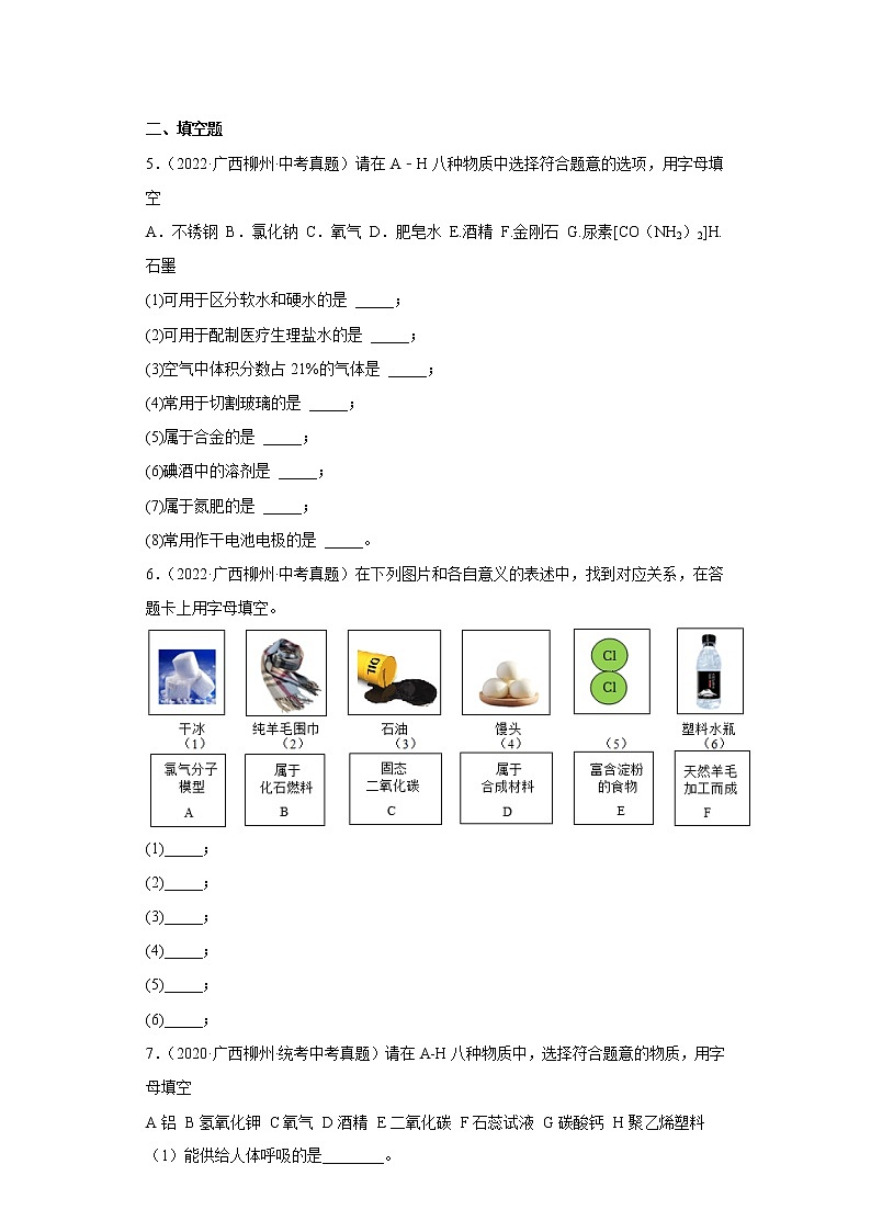 2020-2022广西柳州市中考化学三年真题知识点分类汇编7-碳和碳的氧化物（含解析）02